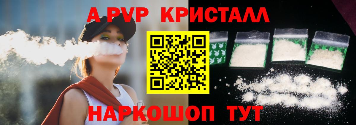 Альфа ПВП VHQ Элиста