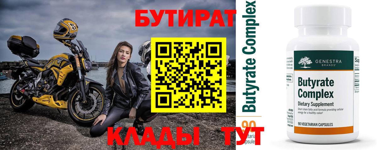 БУТИРАТ буратино Элиста