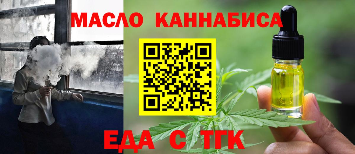 Еда ТГК марихуана Элиста