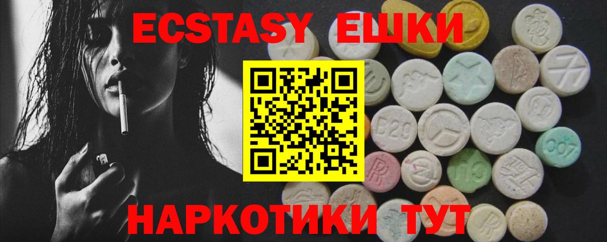 Экстази XTC Элиста