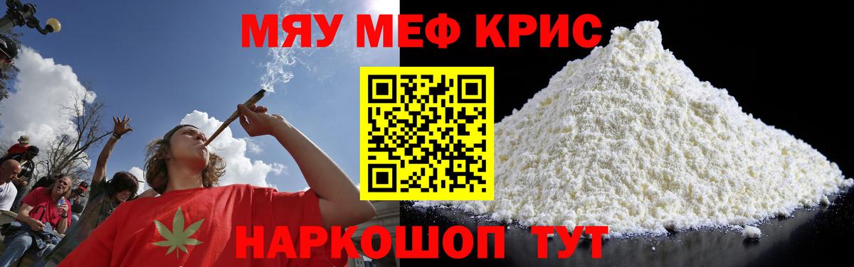 Меф мяу мяу мука Элиста