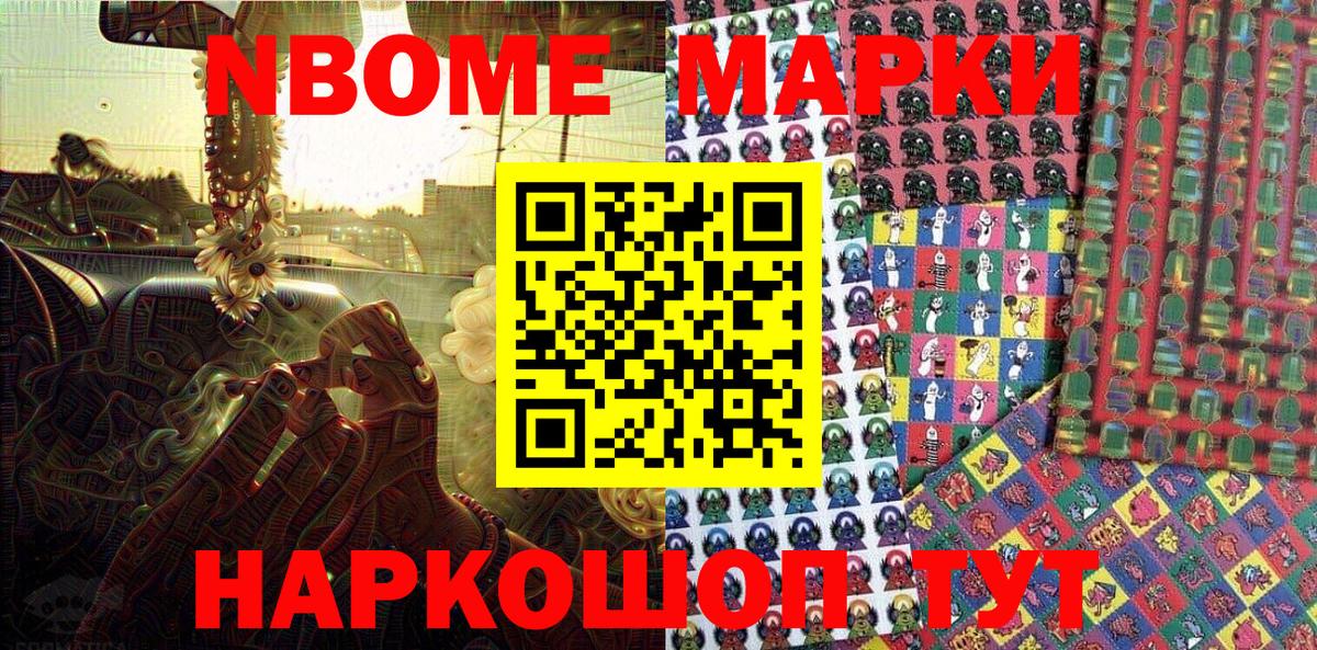 Марки N-bome 1500мкг Элиста