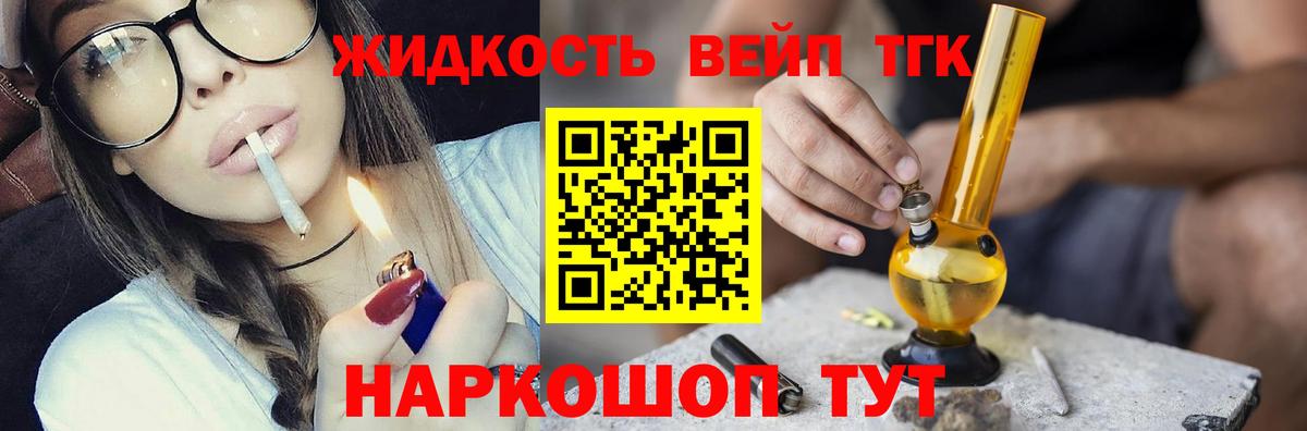 ТГК вейп Элиста