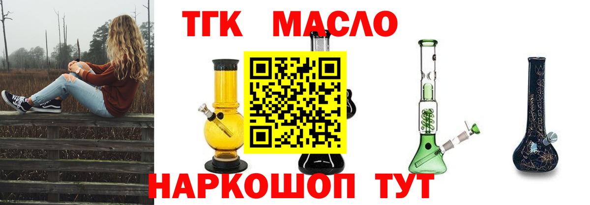 Дистиллят ТГК THC oil  Вход с VPN  Элиста  ТГК вейп с тгк 